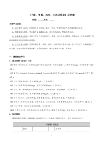 语文高中必修下册《1.1 子路、曾晳、冉有、公西华侍坐》导学案1-统编版