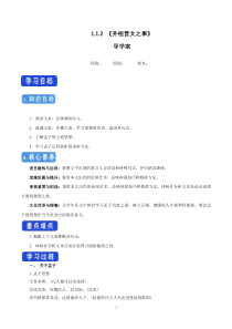 语文高中必修下册《1.2 齐桓晋文之事》导学案-统编版