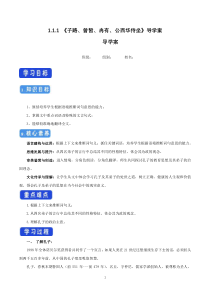语文高中必修下册《1.1 子路、曾晳、冉有、公西华侍坐》导学案2-统编版
