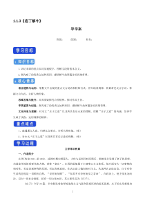 语文高中必修下册《1.3 庖丁解牛》导学案-统编版
