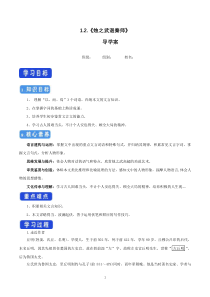 语文高中必修下册《2 烛之武退秦师》导学案-统编版