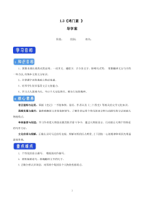 语文高中必修下册《3 鸿门宴》导学案-统编版