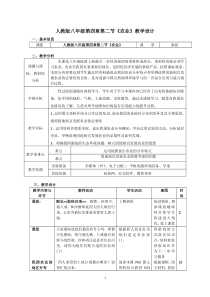 《第二节 农业》教学设计1-人教版地理八年级上册