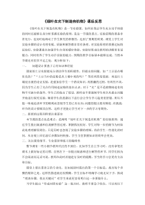 《第四章 绿色植物是生物圈中有机物的制造者》课后反思-鲁科版生物六年级下册