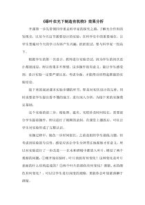 《第四章 绿色植物是生物圈中有机物的制造者》效果分析-鲁科版生物六年级下册