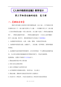 鲁科版生物七年级上册（教案10份可预览）