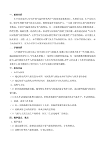 《第二节 气候》教学设计1-人教版地理八年级上册