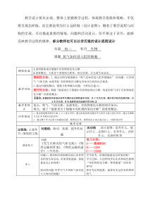 《第二节 发生在肺内的气体交换》教学设计2-鲁科版生物七年级上册