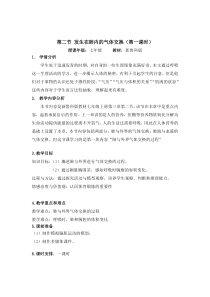 《第二节 发生在肺内的气体交换》教学设计3-鲁科版生物七年级上册