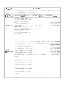 《第二节 消化和吸收》教学设计2-鲁科版生物七年级上册