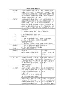 《第二节 消化和吸收》教学设计1-鲁科版生物七年级上册