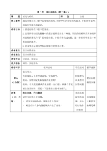 《第二节 消化和吸收》教学设计3-鲁科版生物七年级上册
