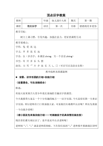 幼小衔接识字精品特色课《识字20讲》教学详案（共138页）
