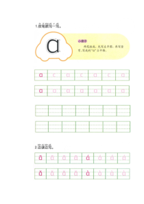 幼小衔接语文（汉语拼音）教学手册（上辑，第1-99页）