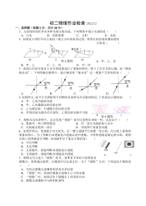 无锡市天一学校2022-2023学年初二上学期物理12月月卷试卷及答案