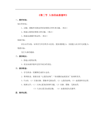 《第三节 物质运输的途径》教学设计1-鲁科版生物七年级上册