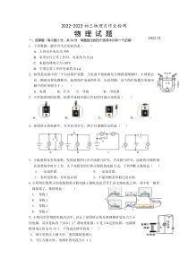 无锡市天一学校2022-2023学年初三上学期物理12月月卷试卷