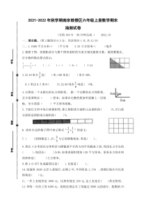 江苏省南京鼓楼区2021-2022六年级数学上册期末试卷+答案