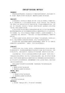 《第二节 发生在肺内的气体交换》教学设计4-鲁科版生物七年级上册