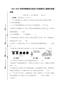 江苏省南京玄武区2021-2022六年级数学上册期末试卷+答案