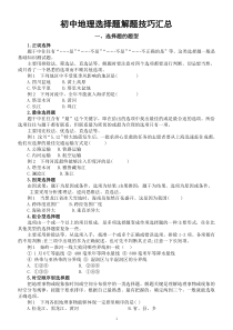 初中地理中考选择题解题技巧汇总
