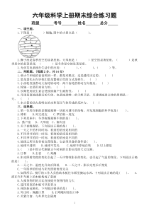 小学科学青岛版六三制六年级上册期末综合练习题（附参考答案）（2022秋）