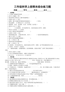 小学科学青岛版六三制三年级上册期末综合练习题（附参考答案）（2022秋）