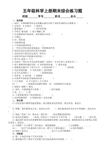 小学科学青岛版六三制五年级上册期末综合练习题（附参考答案）（2022秋）