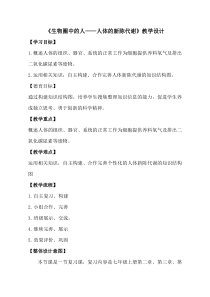 《第三节 物质运输的途径》教学设计4-鲁科版生物七年级上册