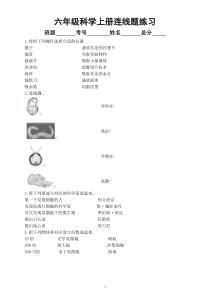 小学科学教科版六年级上册期末复习连线题专项练习（附参考答案）（2022秋）