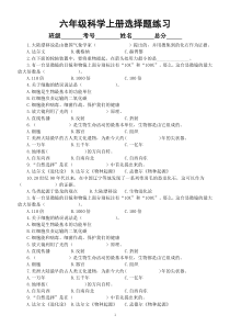 小学科学教科版六年级上册期末复习选择题专项练习（附参考答案）（2022秋）