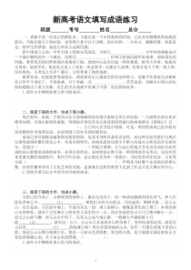 高中语文新高考填写成语专项练习（附参考答案）