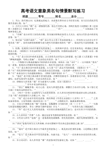 高中语文2023高考复习意象类名句情景默写专项练习（共60题，附参考答案）