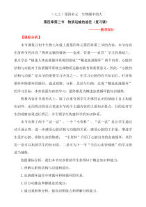 《第三节 物质运输的途径》教学设计5-鲁科版生物七年级上册