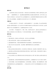 《第四节 关注心血管健康》教学设计1-鲁科版生物七年级上册