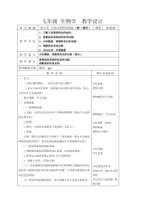 《第一节 尿的形成和排出》教学设计2-鲁科版生物七年级上册