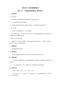 《第一节 尿的形成和排出》教学设计2-鲁科版生物七年级上册