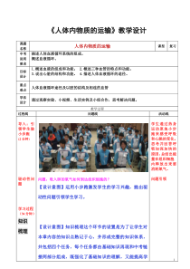 《第三节 物质运输的途径》教学设计2-鲁科版生物七年级上册