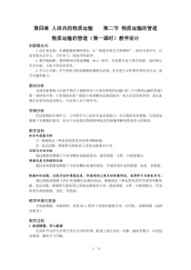 《第二节 物质运输的管道》教学设计1-鲁科版生物七年级上册