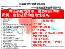 《第四节 关注心血管健康》PPT课件1-鲁科版生物七年级上册