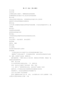 《第二节 农业》教学设计2-人教版地理八年级上册