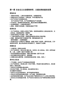 【人教部编版】高中政治必修1《中国特色社会主义》基础知识梳理全册知识点复习