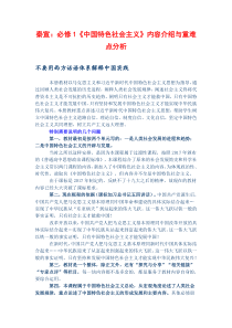 【人教部编版】高中政治必修1《中国特色社会主义》内容介绍与重难点分析