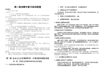 2019人教部编版高中政治必修一《中国特色社会主义》半期复习知识点总结