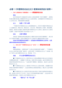 2019人教部编版高中政治必修一《中国特色社会主义》框架和体系设计说明