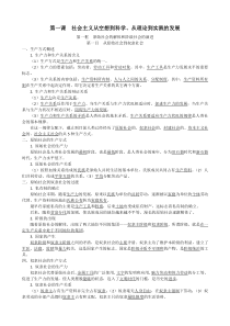 2019人教部编版高中政治必修一《中国特色社会主义》总复习知识点汇总(全册)