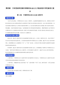 高中必修一4.1《中国特色社会主义进入新时代》教学设计-人教版统编教材