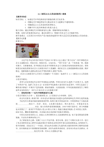 高中必修一2.1《新民主主义革命的胜利》教学设计-人教版统编教材