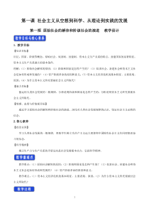 高中政治必修一1.1《原始社会的解体和阶级社会的演进》优质课教案-人教版统编教材
