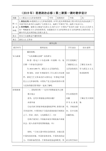 高中政治必修一2.1《新民主主义革命的胜利》教案-人教版统编教材